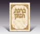 Beige and Gold Birkat Hamazon