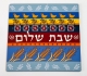Judaica-Trivet-by-Dorit