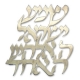 Shema-Yisrael-Wall-Plaque