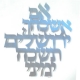 If-I-Forget-thee-O-Jerusalem-Plaque-by-Dorit