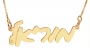 Gold Filled Classic Cursive Hebrew Name Necklace