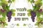 "Grapevine" Tempered Glass Challah board