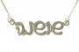 Sterling Silver Hebrew Name Necklace - Cursive Letters