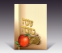 Shana Tova Card with honey