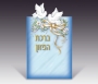 Birkat Hamazon - Doves