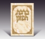 Beige and Gold Birkat Hamazon
