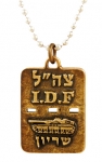 Israeli Army Dog Tag Bronze Pendant - Armored Corps