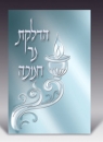 Chanukah Candle Lighting Booklet in Hebrew
