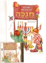 Hanukka Coloring Arts and Crafts Book + Hanukkah Songs CD