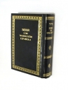 Siddur Hebrew with Spanish Translation