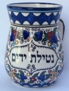 Armenian Wash Cup "Netilat Yadayim"