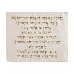 Yair Emanuel Embroidered Challah Cover, Kiddush Text - Gold