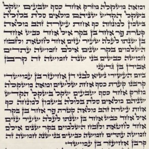 Ktav Beit Yossef - Ashkenaz Torah Scroll