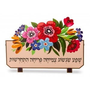 Dorit Judaica Wall Hanging Flowerpot Sculpture with Blessings  Hebrew