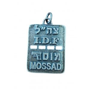 Israeli Army Dog Tag Metal Pendant - Mossad