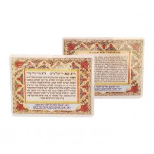 Pocket Size Laminated Travelers Prayer Card - Hebrew and English