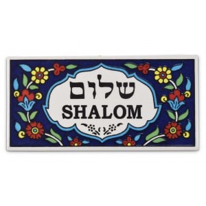 Ceramic Wall Plaque - Armenian Floral Design - Shalom in Hebrew and English