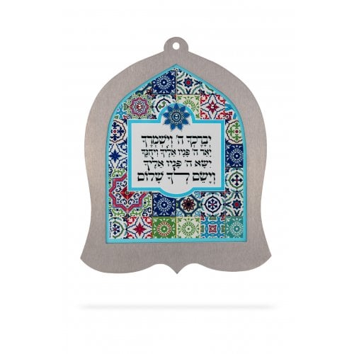 Dorit Judaica Bell Shaped Wall Plaque, Kohen's Blessing Hebrew - Colorful Tiles