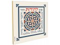 Dorit Judaica Decorative Wall Plaque - Tov Le'hodot Gratitude Psalm Words