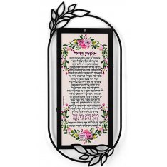 Dorit Judaica Metal Wall Plaque - Eshet Chayil Woman of Valor