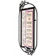 Dorit Judaica Metal Wall Plaque - Floral Hebrew Blessings