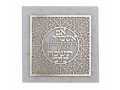 Dorit Judaica Stainless Steel Wall Plaque, If I Forget You O Jerusalem  Hebrew