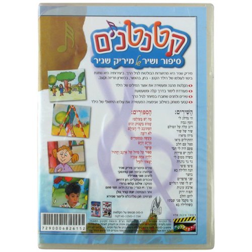 Ktantanim Stories and Songs for Kids DVD