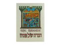 Pesach Haggadah with English Translation - Hardcover