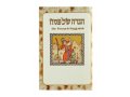 Pesach Haggadah with German Translation - Softcover