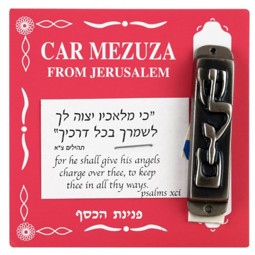 Pewter Car Mezuzah - Embossed Shalom Peace in Hebrew