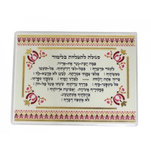 Pocket Size Laminated Card - Prayer for Success in Studies and Travelers Prayer