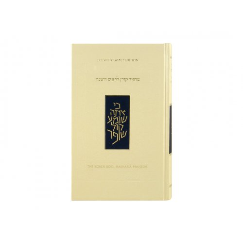 Rosh Hashanah Machzor Koren Edition Rabbi J Sacks Translation and Commentary