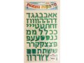 Sparkly Large Stickers for Children - Aleph Beit Letters