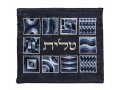 Yair Emanuel Tallit Kippah and Bag Set, Embroidered Squares and Shapes  Blue