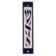Agayof Mezuzah Case with Letters of Divine Name in Dark Colors - 4 Inches Height