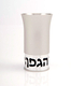 Agayof Aluminum Havdalah Set Modern Design - Silver