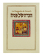 Pesach Haggadah with French Translation - Softcover