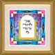 Dvora Black Ani LeDodi Hand-Finished Ani Ledodi Wall Hanging - Hebrew or English