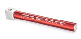 Adi Sidler Anodized Aluminum Travel Hanukkah Menorah - Red and Silver