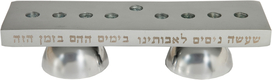 Yair Emanuel Reversible Hanukkah Menorah & Shabbat Candlesticks - Silver
