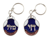 Blue-White Jerusalem Keychain with Fish and Mazal or Chai Blessing