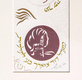 YehuditsArt Papercut Calligraphy Song of Songs Wall Art