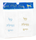 Pair of Hand Washing Netilat Yadayim Towels - Blue and Gold Embroidery