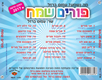 Happy Purim Hebrew Audio CD