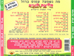 Purim Party Activity Audio CD