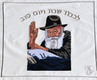 Challah Cover with Lubavitch Chabad Rabbi Greeting and Embroidered Hebrew Words