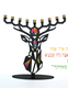 Iris Design - Colorful Deer Enamel Hanukkah Menorah