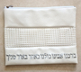 Tallit and Tefillin Bag Set, Off-White Faux Leather  Embroidered Hebrew Prayer