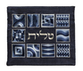 Yair Emanuel Tallit Kippah and Bag Set, Embroidered Squares and Shapes  Blue