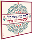 Dorit Judaica Floral and Pomegranate Wall Plaque - Tribute to Eishet Chayil